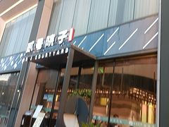 -贰号院子·南京淮扬味(珠江路店)
