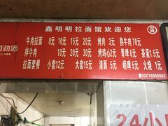 -鑫明明拉面(宁化路店)