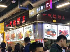 门面-一代烤翅王(大汉口店)