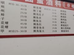 -圆蛋酒料•生腌(开元路店)