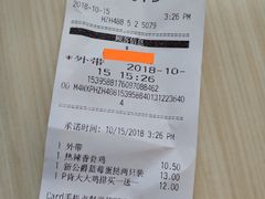 账单-肯德基(岱山日达店)