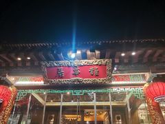 -鹊华居·地道鲁菜·海鲜·融合味(大明湖店)