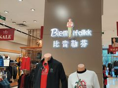 -比音勒芬(苏宁广场店)