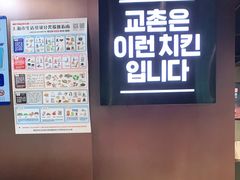 -Kyochon1991校村(共和路店)