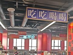-四囍码头海鲜烧烤自助火锅(外滩南京东路悦荟广场店)