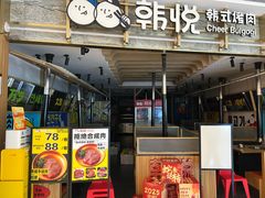 -姜胖胖无限自助烤肉(罗湖宝能店)