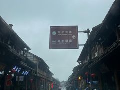 -崇州市街子古镇