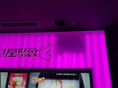 -星聚会KTV X Party(上海真如中海环宇城店)