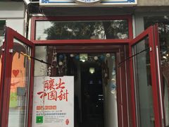 -田记宫廷奶酪