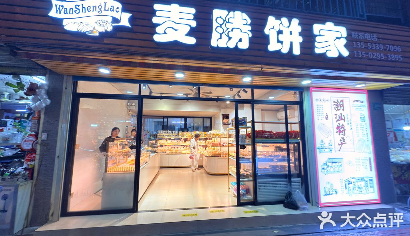 汕头伴手礼-朥饼