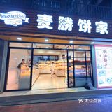 汕头伴手礼-朥饼
