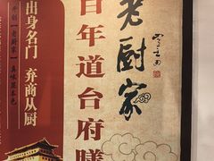 -老厨家(友谊路总店)