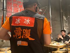 -霸腹烤肉(厦门柚子番店)
