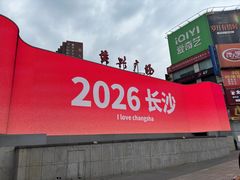 -黄兴南路步行商业街