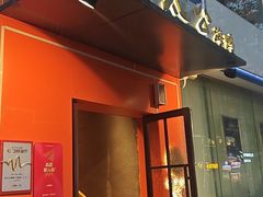 -佬太公海鸭·海鲜大排档(上海总店)