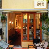 很爱这种社区咖啡馆!!