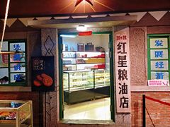 -和平菓局(王府井店)