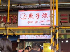 -燕子煨汤(山海关路店)