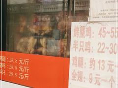 门面-金冠烤香鸡