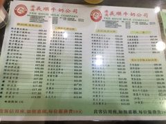 菜单-义顺牛奶公司(庇利金街店)