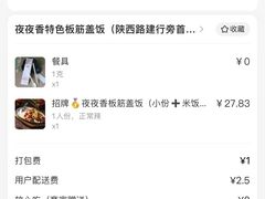 -夜夜香特色板筋盖饭