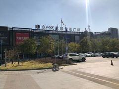 -新时代家居生活广场(古墩店)