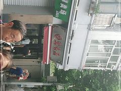 -万寿斋(山阴路店)