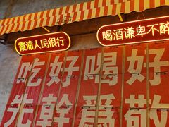 -竹笠烧烤(景缘居店)