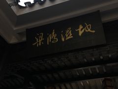-梁鸿国家湿地公园