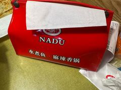 -拿渡·水煮鱼 麻辣香锅(西单大悦城店)