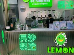 -柠季·手打柠檬茶(梅溪湖新天地外街店)