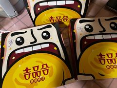-吉品合酥脆烤饼(太平洋森活天地店)