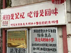 -高老太奶油小攀(新建南路店)