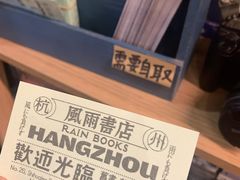 -风雨书店(下城店)