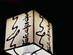 -喜晋道面馆(华严寺广场店)