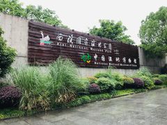 -中国湿地博物馆