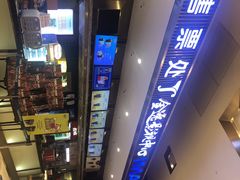 -金逸影城(影视中心IMAX店)