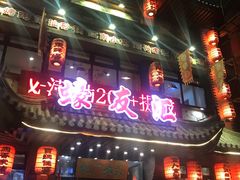 门面-蠔友汇(皇姑店)