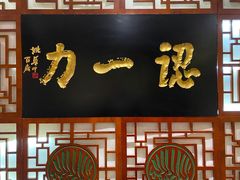 门面-百年认一力 太原老字号 (桥头街店)