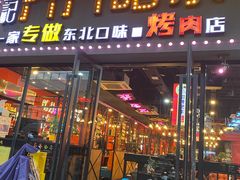 -杨记齐齐哈尔烤肉(逸仙路店)