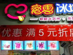 门面-蜜雪冰城(大智路店)