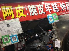 门面-郭阿姨月亮馍