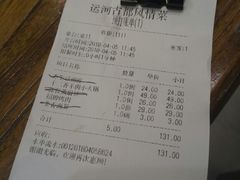 账单-运河古都(兴华西路店)