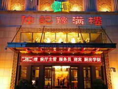 -豫满楼(正光路店)