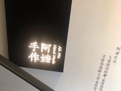 -阿嬷手作(南宁百盛印象城店)
