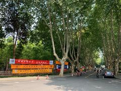 -浙江大学(玉泉校区)
