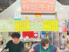 -梓记牛什(總店)