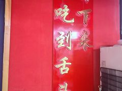 -海椒市落舌·麻辣烫冒菜(中关村店)