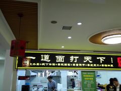 门面-王菊美食街·王菊面馆(总店)