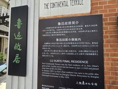 -上海鲁迅故居
